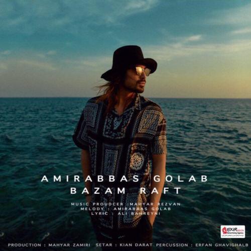 امیر عباس گلاب - بازم رفت